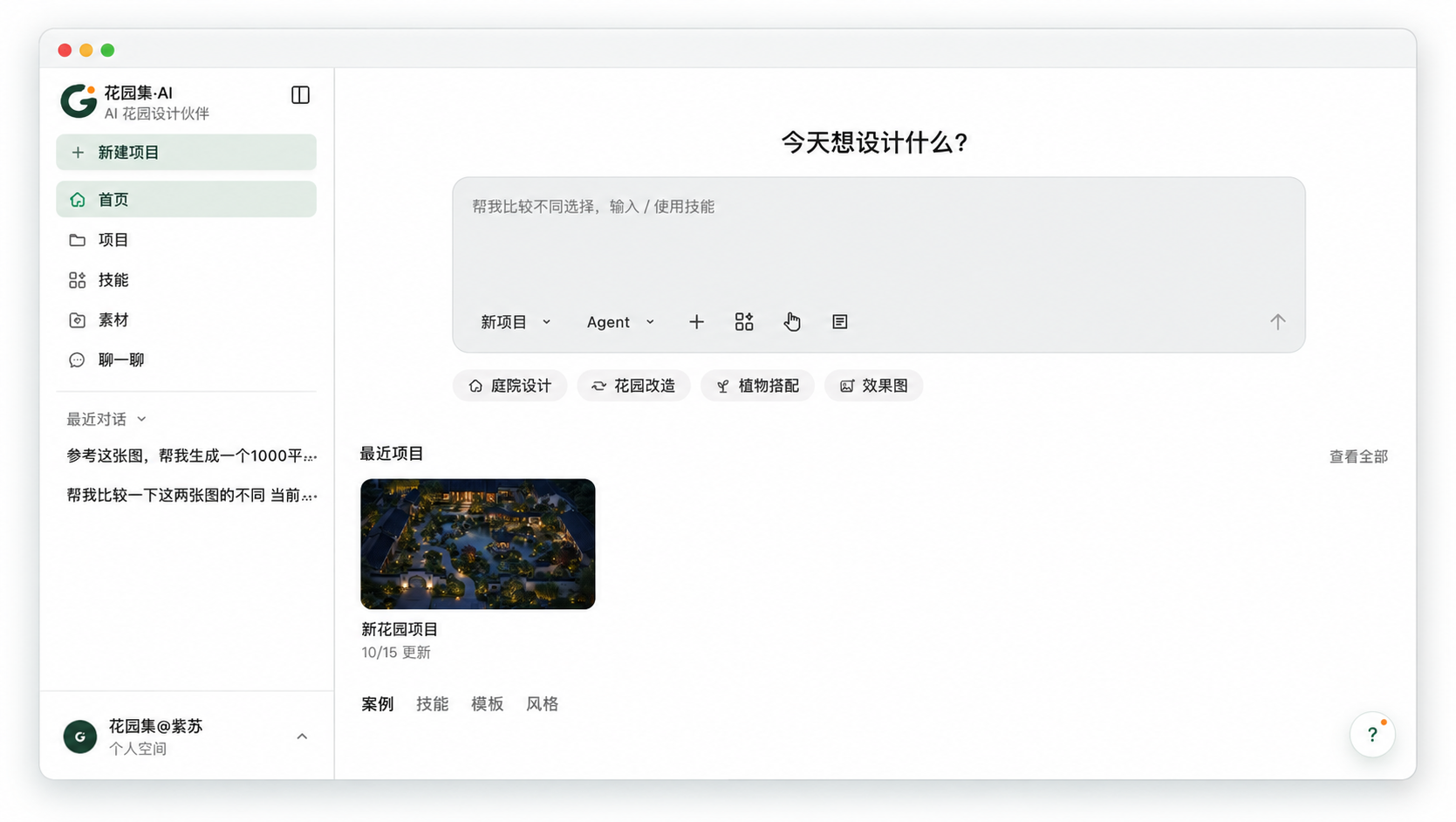 花园集 AI 工作台：首页、项目与设计输入区域